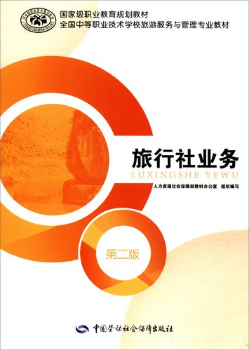 /全国中等职业技学校旅游服务与管理专业教材